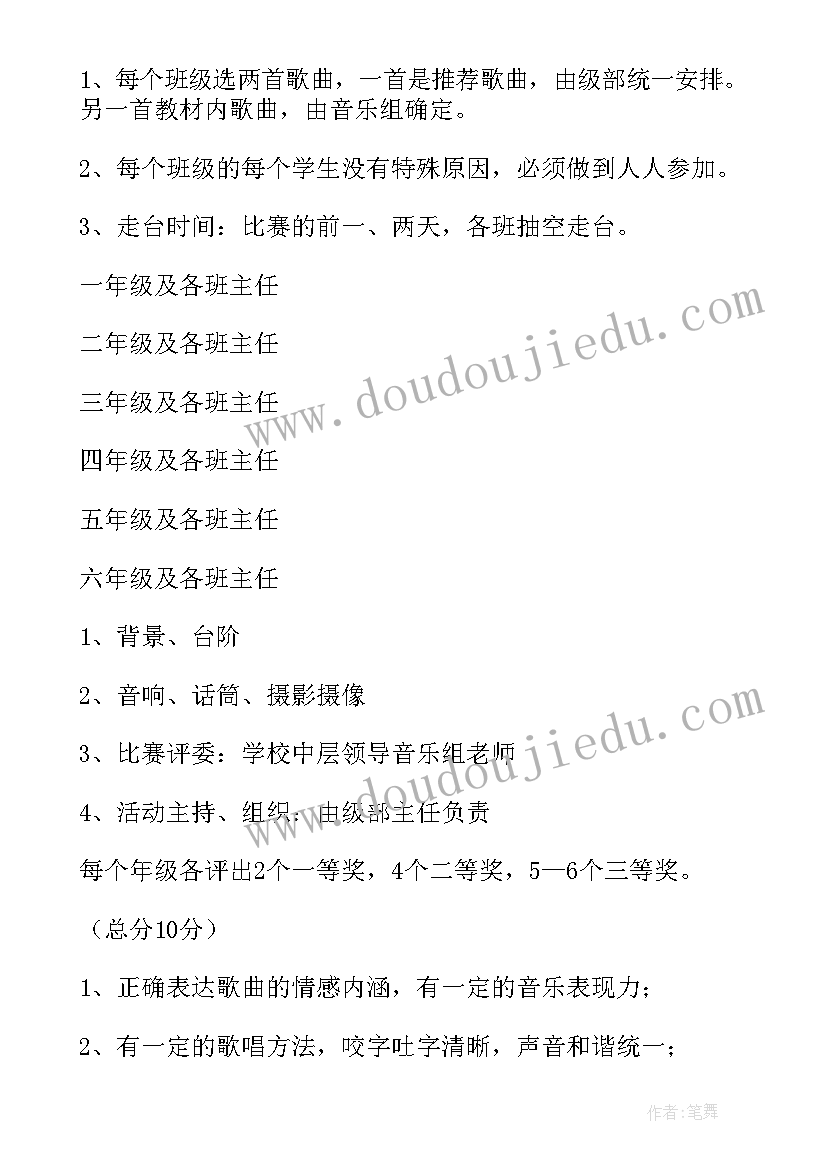 2023年合唱比赛活动方案(优质5篇)