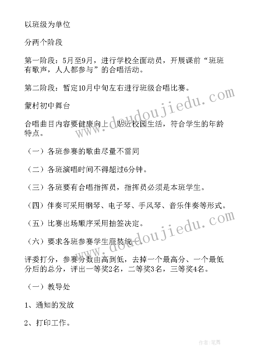 2023年合唱比赛活动方案(优质5篇)