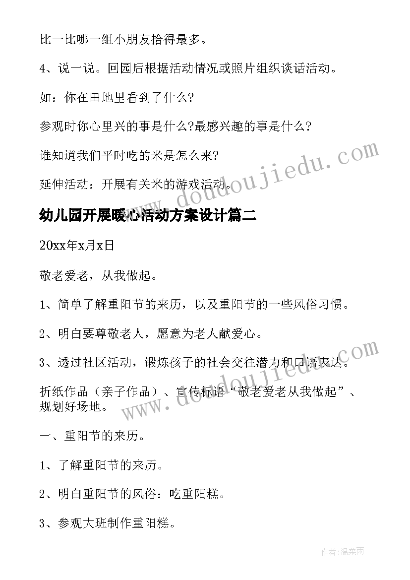 2023年幼儿园开展暖心活动方案设计 幼儿园开展控烟活动方案(优质10篇)