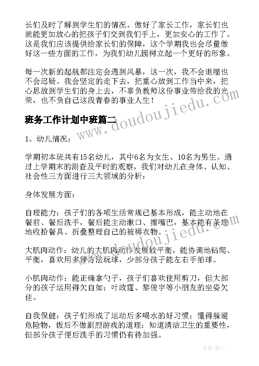 2023年班务工作计划中班 幼儿园中班的班务计划(大全5篇)