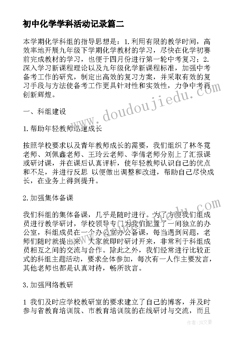 最新初中化学学科活动记录 山西初中学科及教辅研修总结化学(精选5篇)