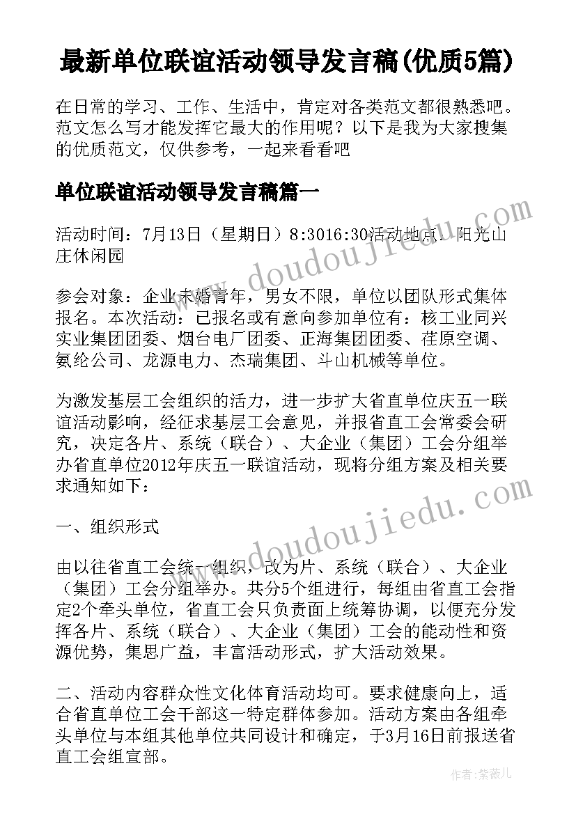 最新单位联谊活动领导发言稿(优质5篇)