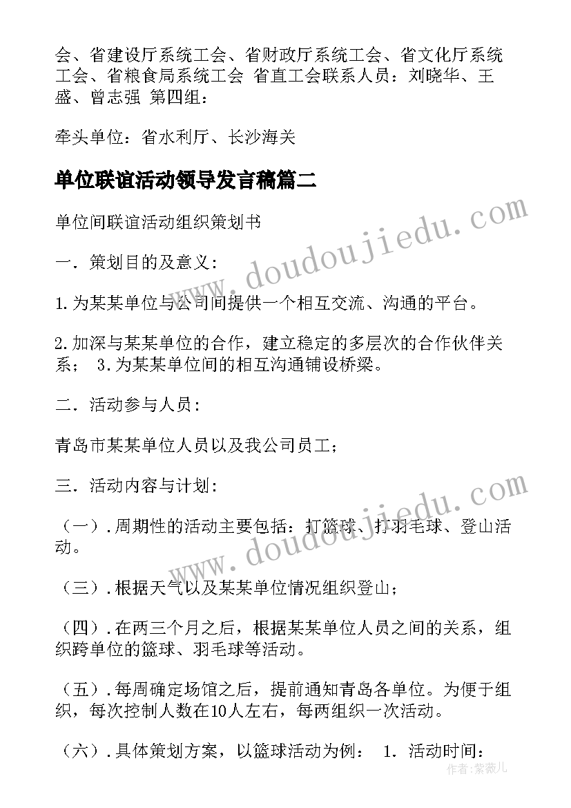 最新单位联谊活动领导发言稿(优质5篇)