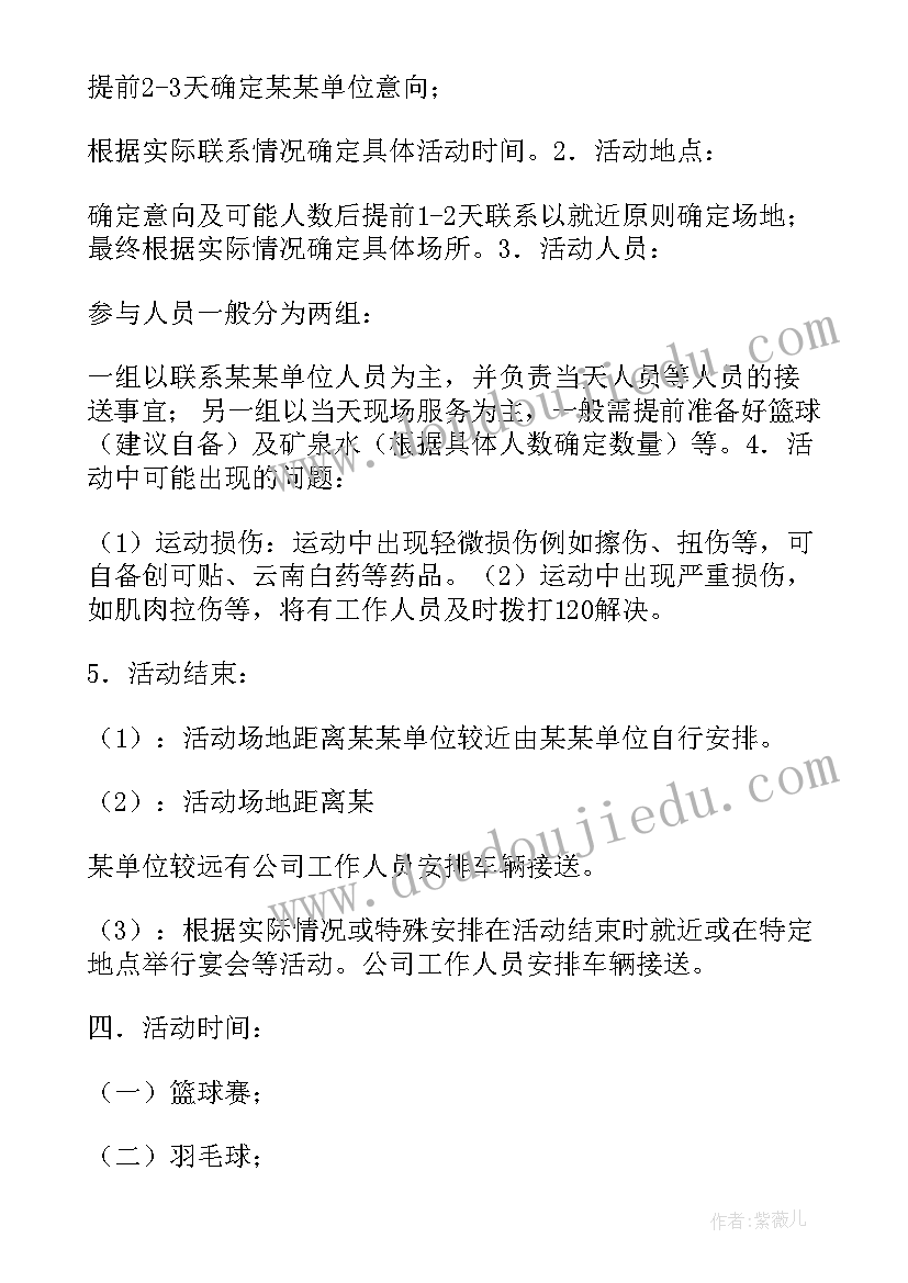 最新单位联谊活动领导发言稿(优质5篇)