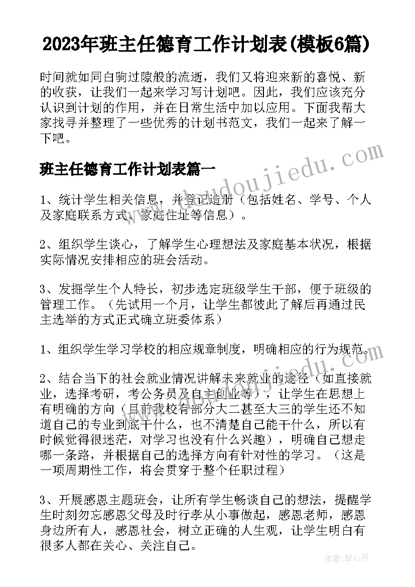 最新教育机构主持词开场白和结束语 教育机构年会主持稿(优秀5篇)