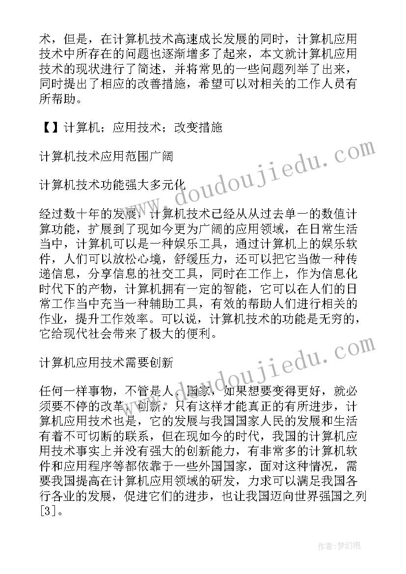 计算机毕业论文集(实用5篇)