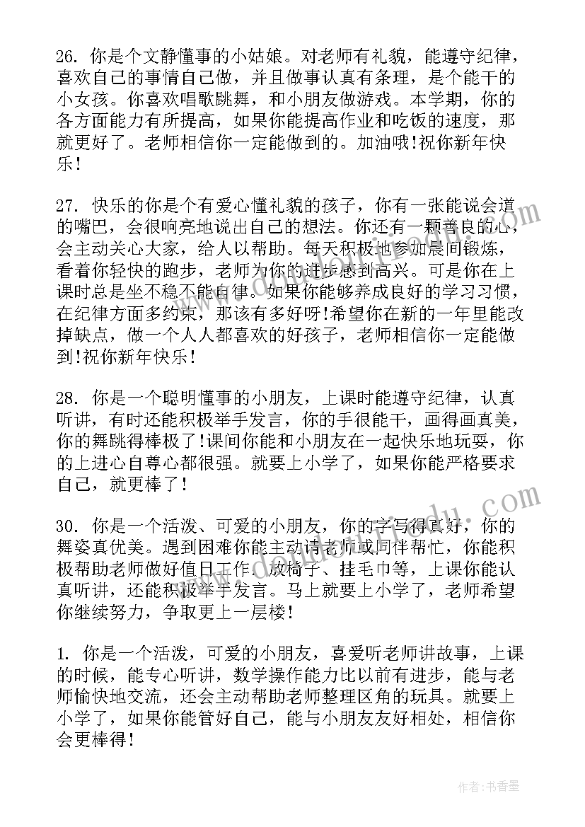 2023年中班下学期开学活动总结(通用5篇)