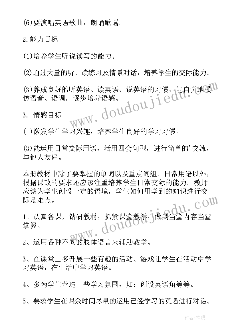 最新三年级下学期班级工作计划和总结(通用5篇)