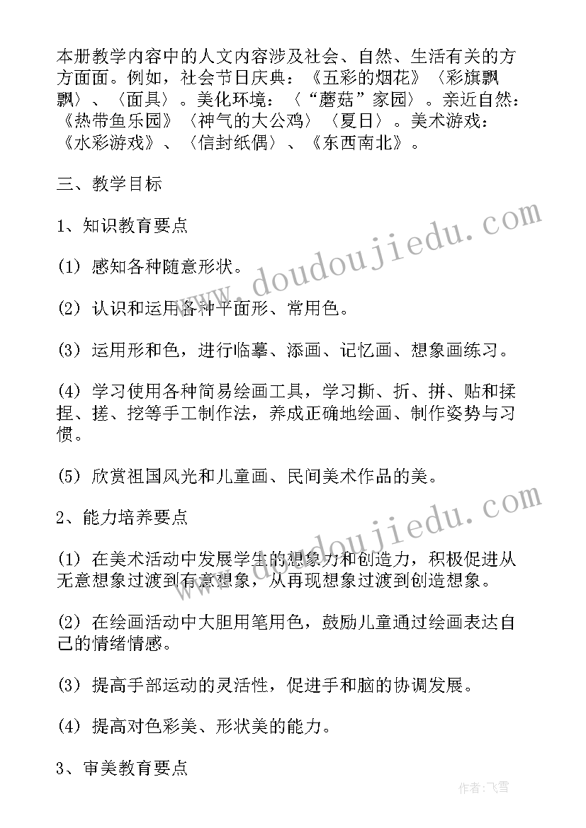 一年级艺术活动计划 人教版一年级上英语教学计划(实用6篇)