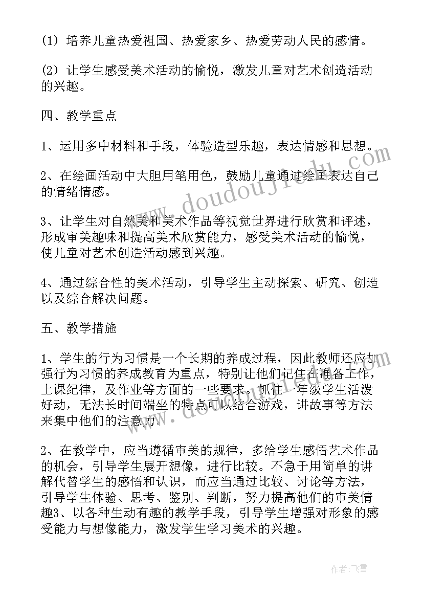 一年级艺术活动计划 人教版一年级上英语教学计划(实用6篇)