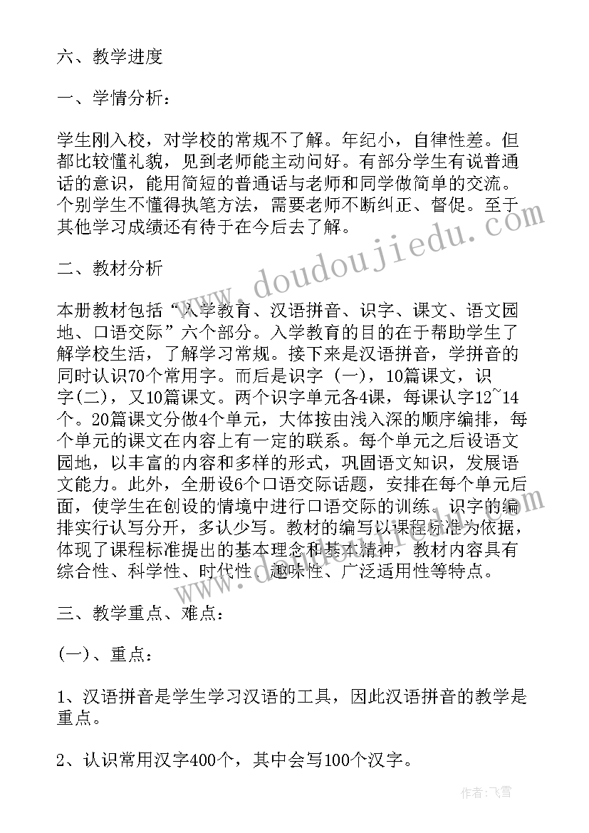 一年级艺术活动计划 人教版一年级上英语教学计划(实用6篇)