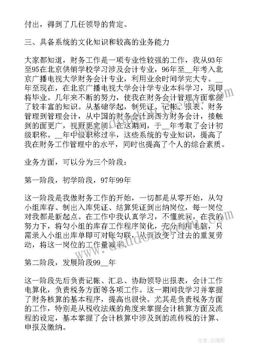 最新学校会计年终述职报告(实用5篇)