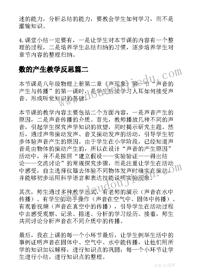 数的产生教学反思(汇总5篇)