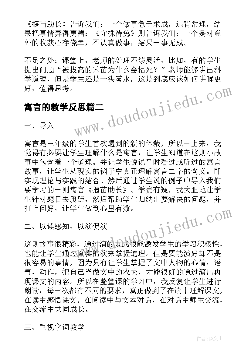 最新寓言的教学反思 寓言教学反思(优质10篇)