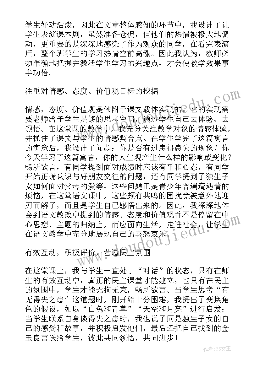 最新寓言的教学反思 寓言教学反思(优质10篇)