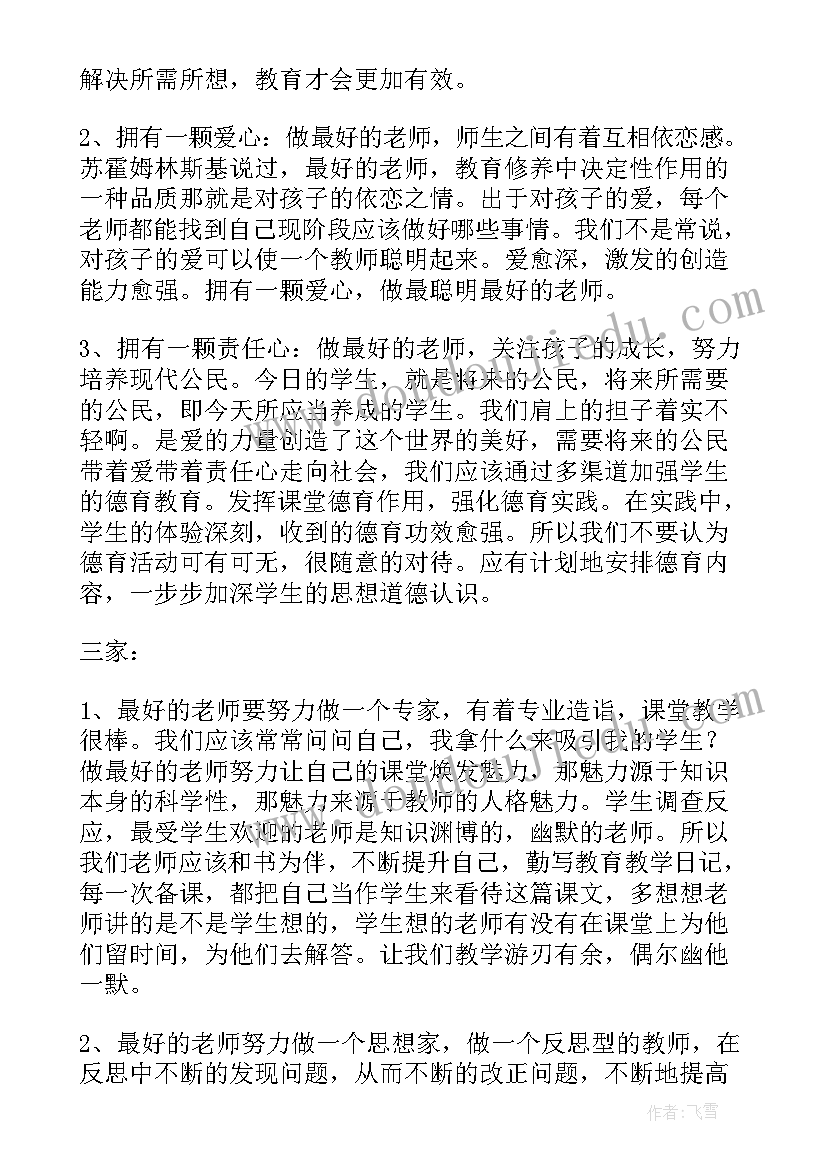 最新李镇西做最好的老师读后感(优质5篇)