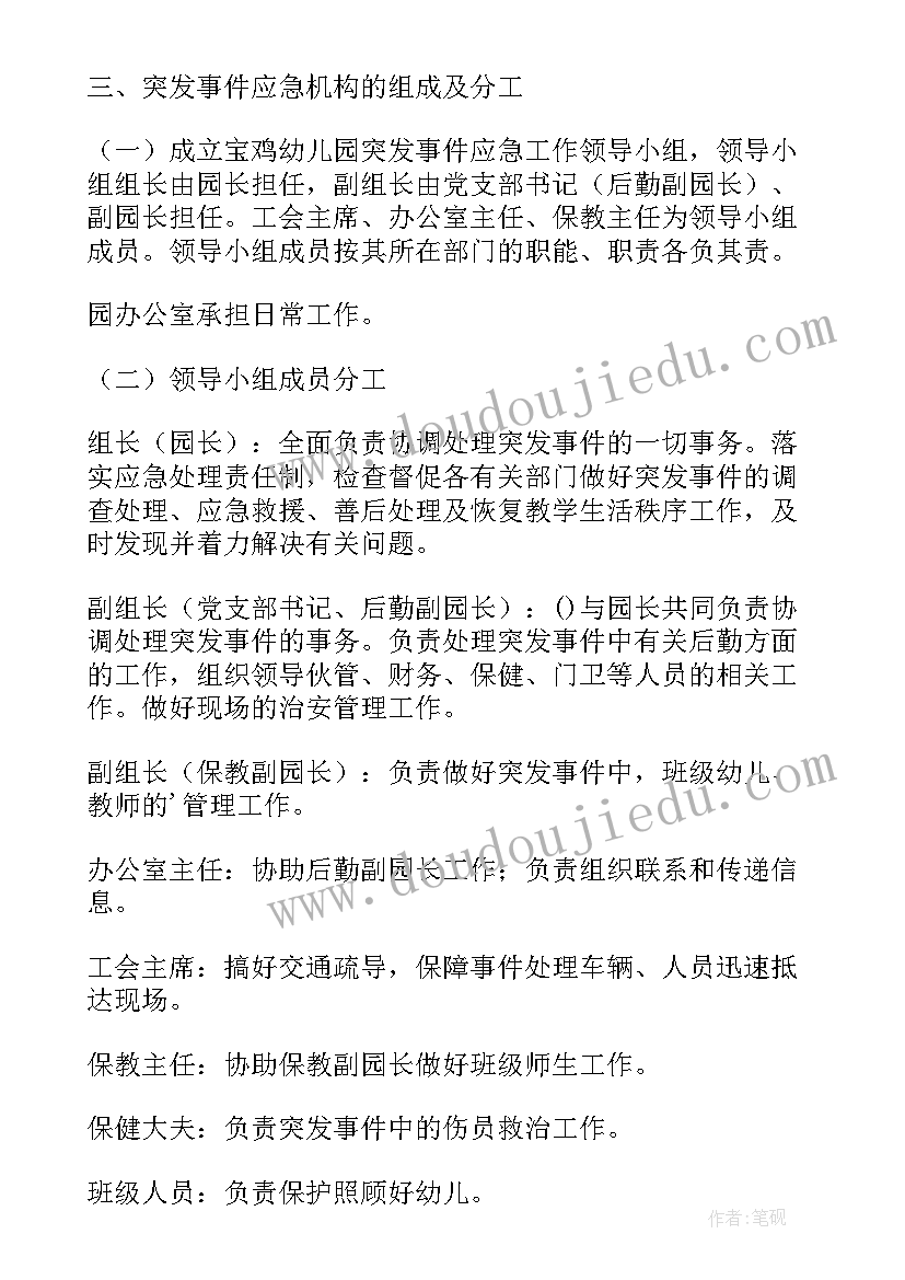 2023年事件处置报告格式(精选5篇)