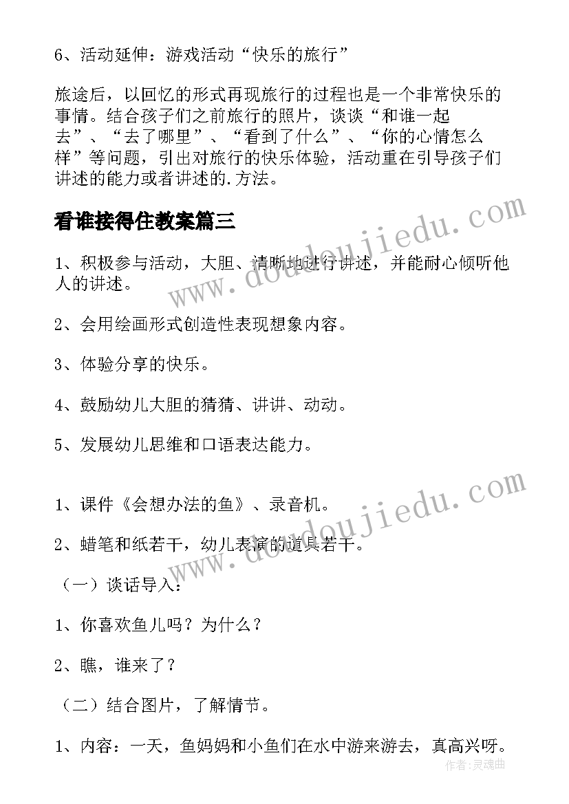 2023年看谁接得住教案(优秀10篇)