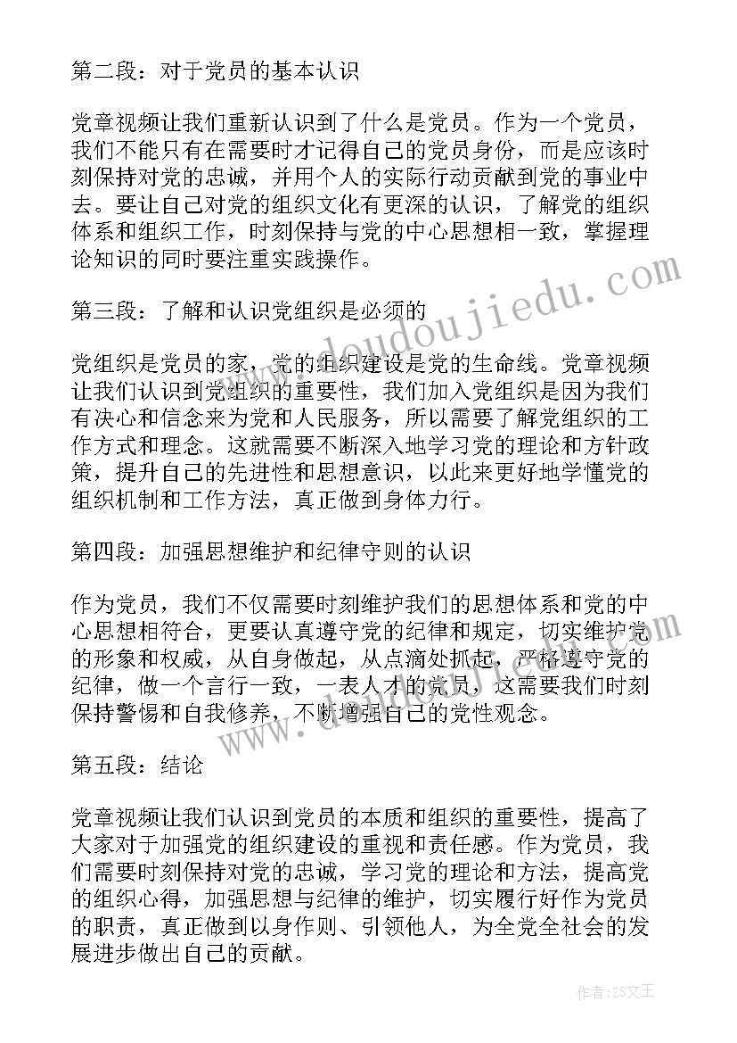 临时党组织的作用 组织党员学习党章体会文章(通用5篇)