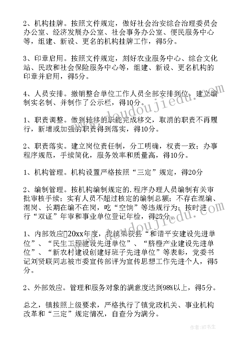 最新乡镇两清工作自查报告总结 乡镇工作自查报告(汇总9篇)