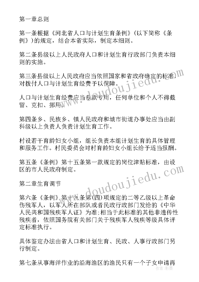 2023年河北省计划生育条例修正案(实用5篇)