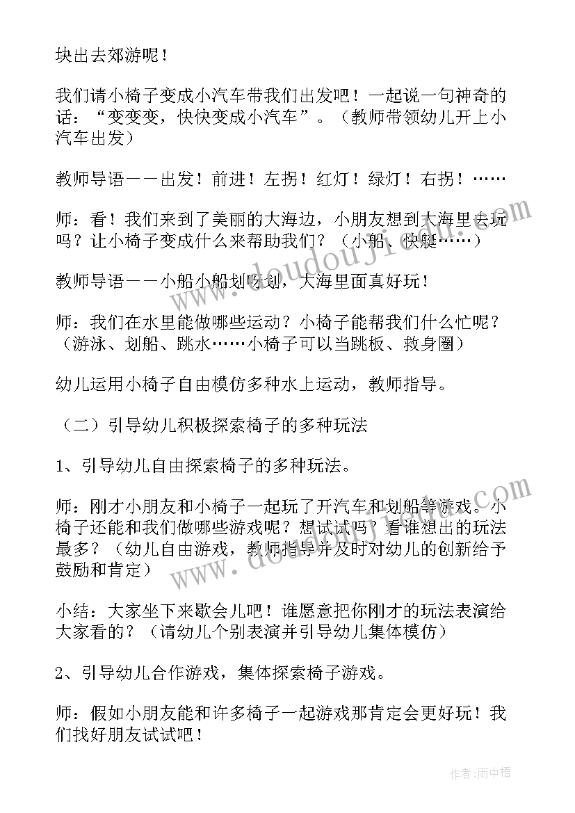 幼儿体育活动攀爬游戏教案 幼儿体育活动游戏教案(汇总5篇)