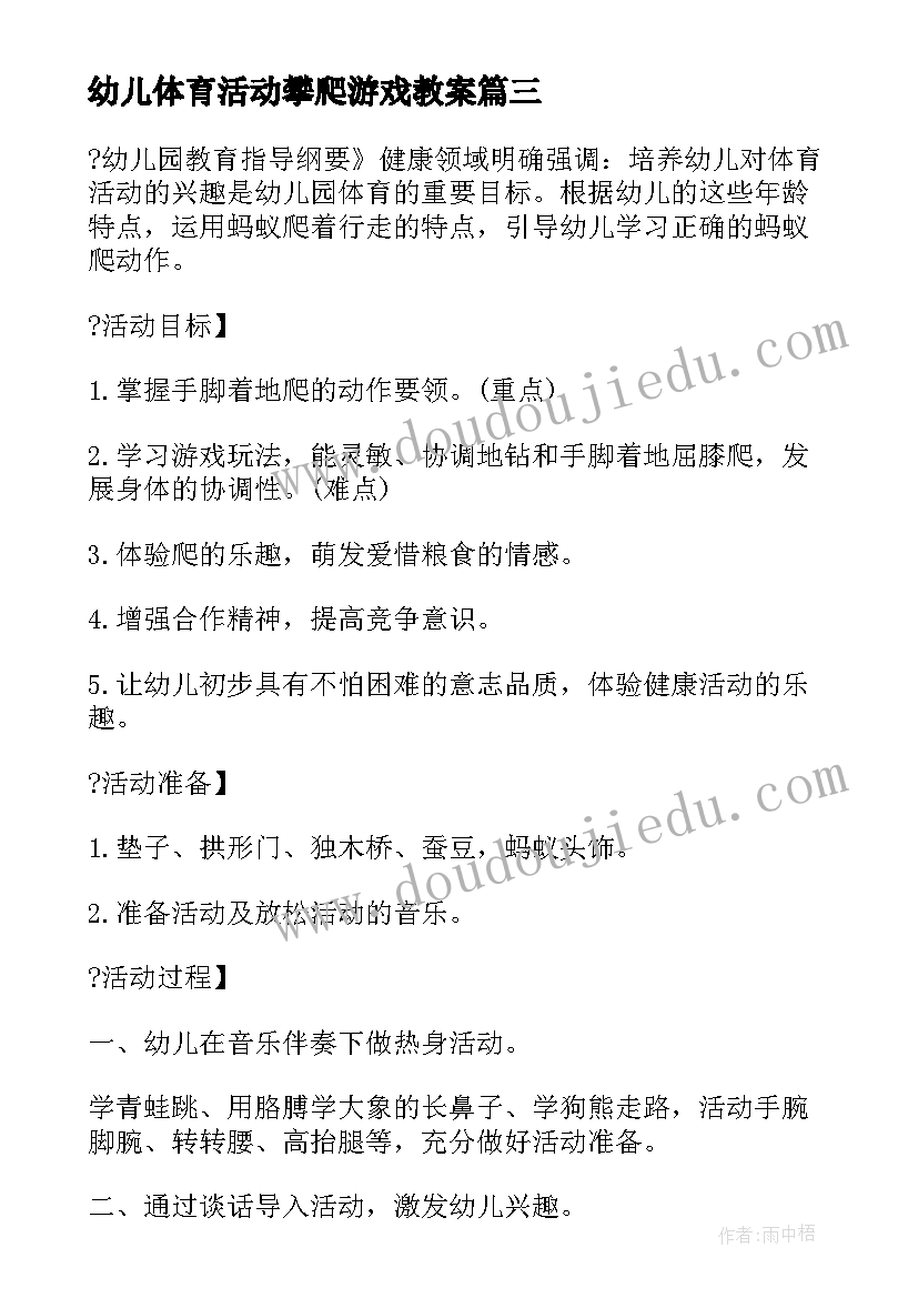 幼儿体育活动攀爬游戏教案 幼儿体育活动游戏教案(汇总5篇)