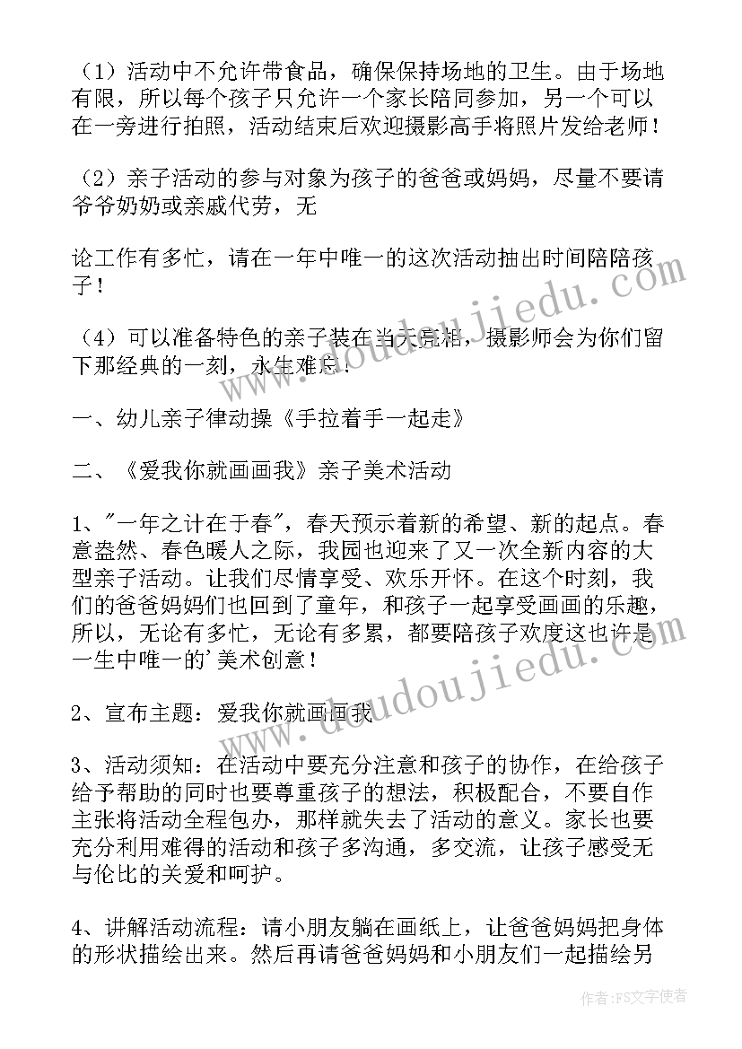 幼儿园亲子活动爬山的意义 幼儿园大班亲子活动方案(优秀8篇)