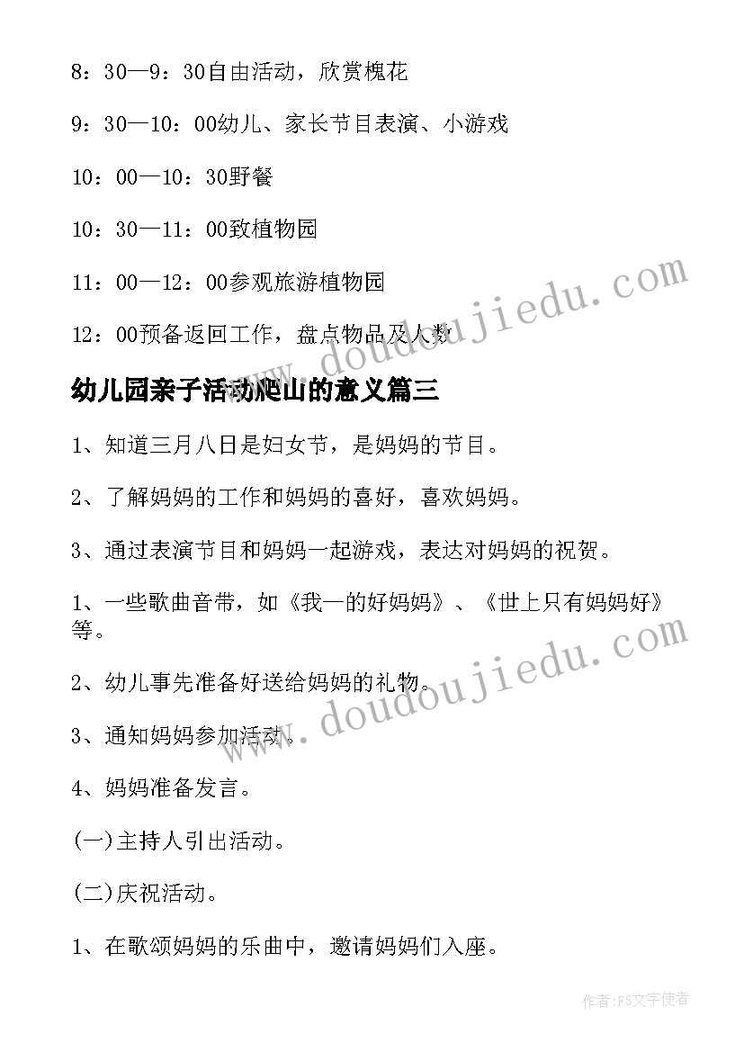 幼儿园亲子活动爬山的意义 幼儿园大班亲子活动方案(优秀8篇)