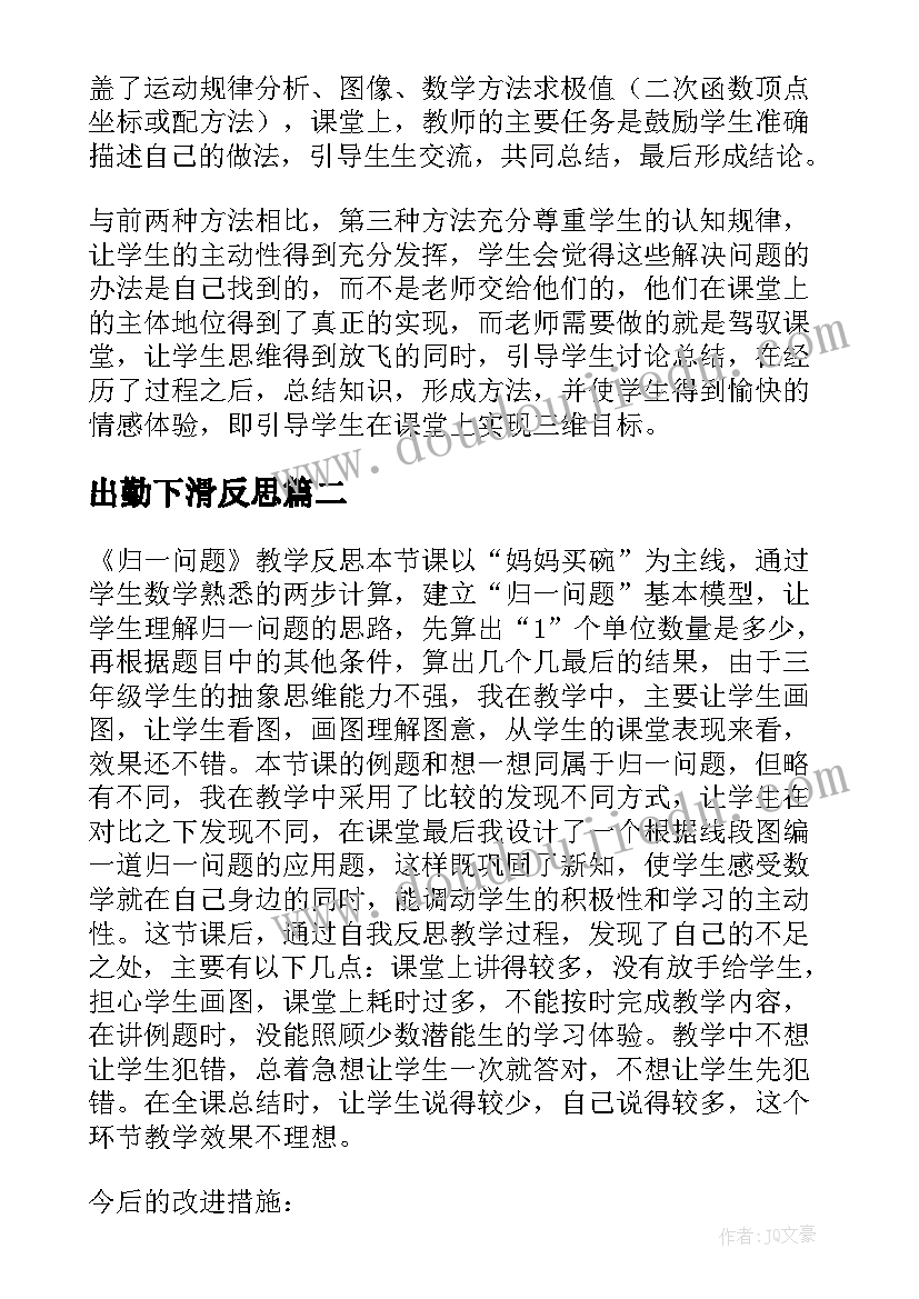 2023年出勤下滑反思 相遇问题教学反思(汇总9篇)