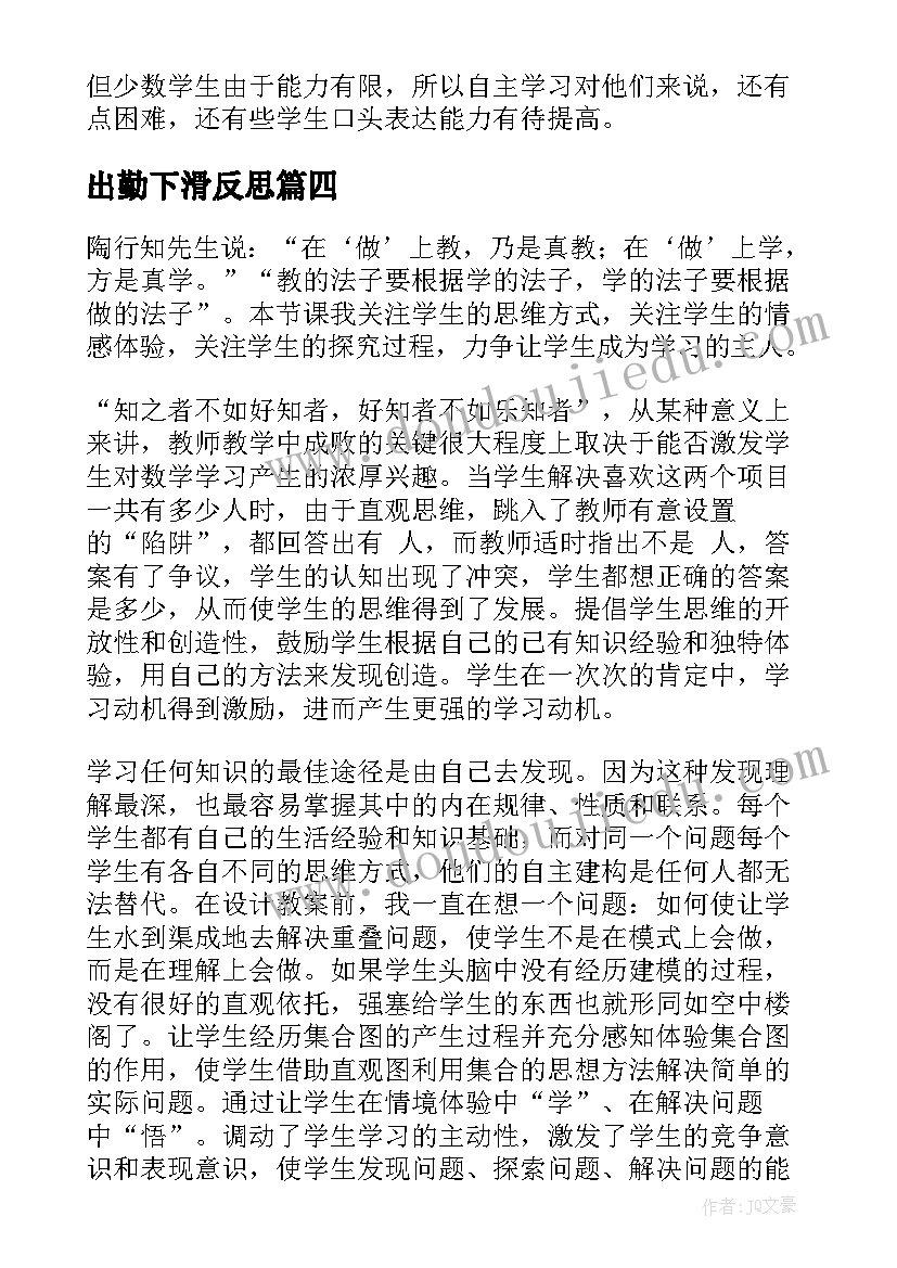 2023年出勤下滑反思 相遇问题教学反思(汇总9篇)