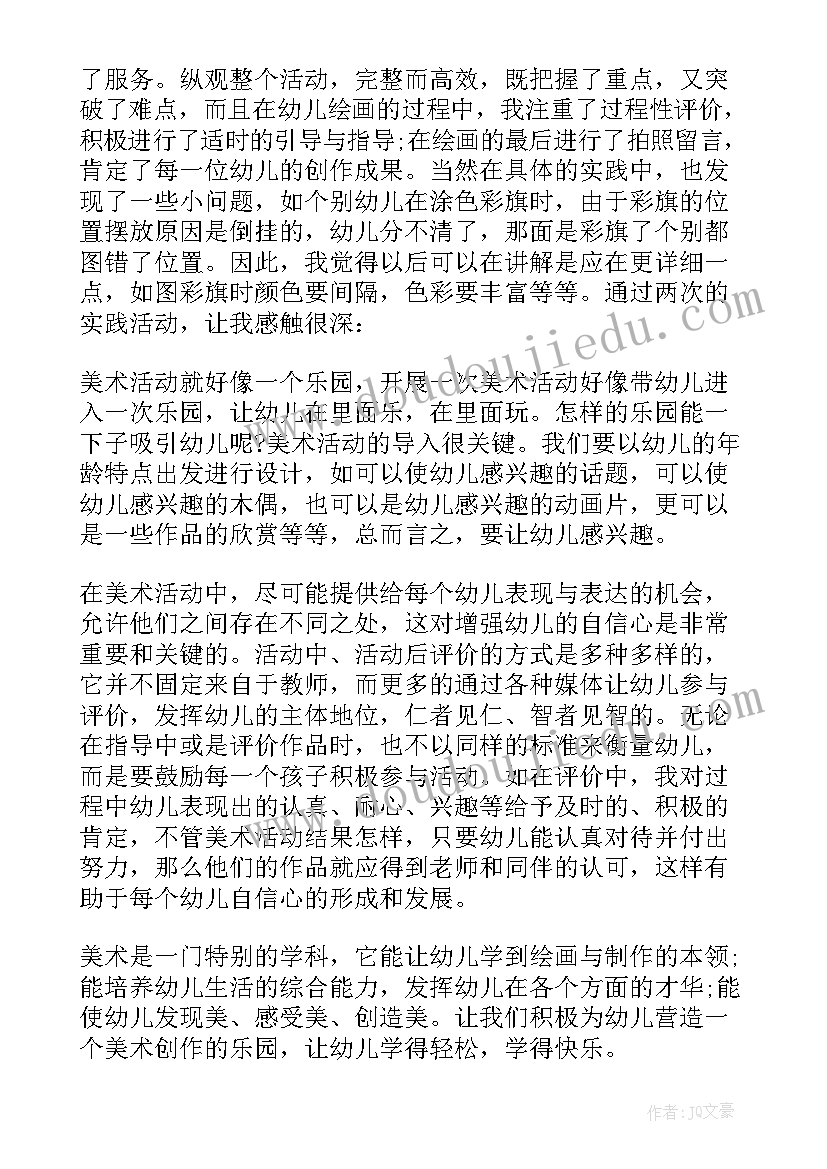 最新幼儿园美术活动教案反思小班 幼儿园美术活动反思(优质6篇)