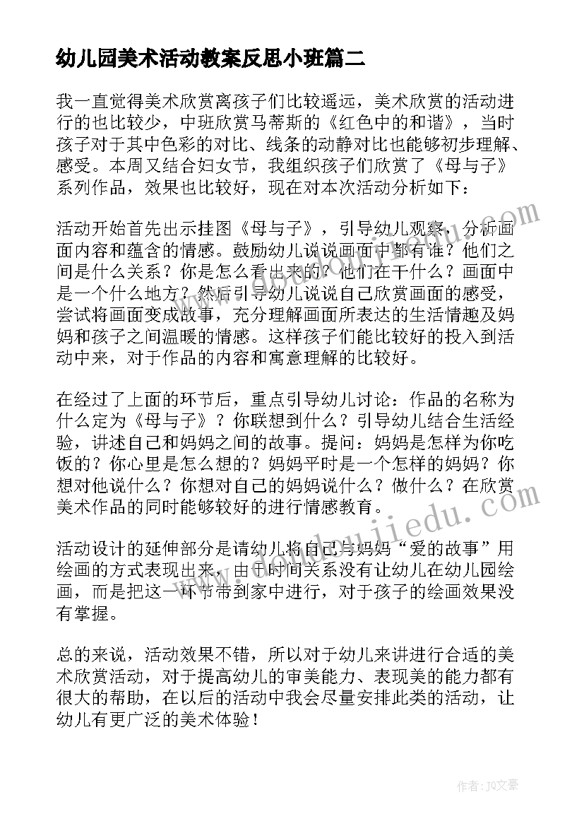 最新幼儿园美术活动教案反思小班 幼儿园美术活动反思(优质6篇)