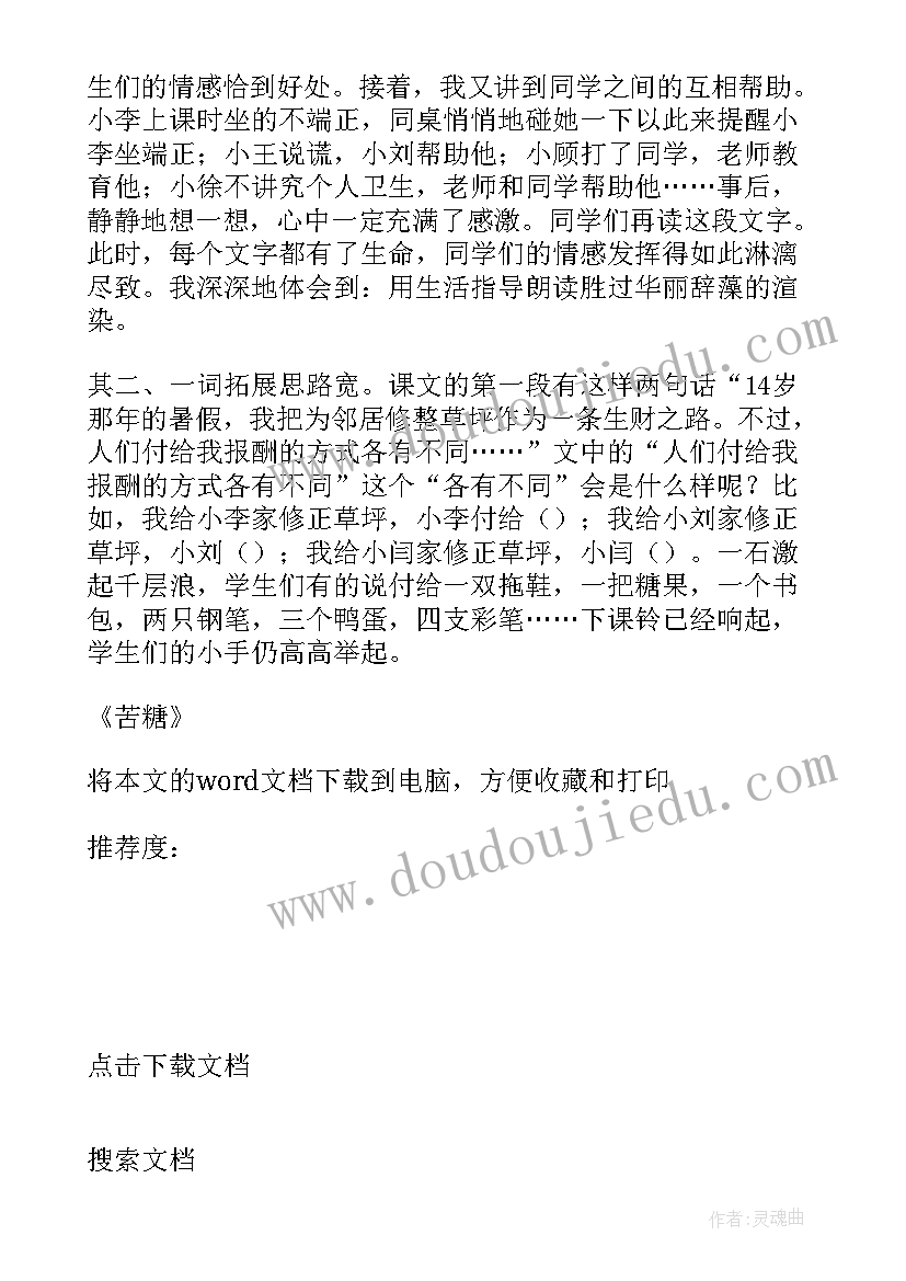 最新糖果教学反思(优质5篇)