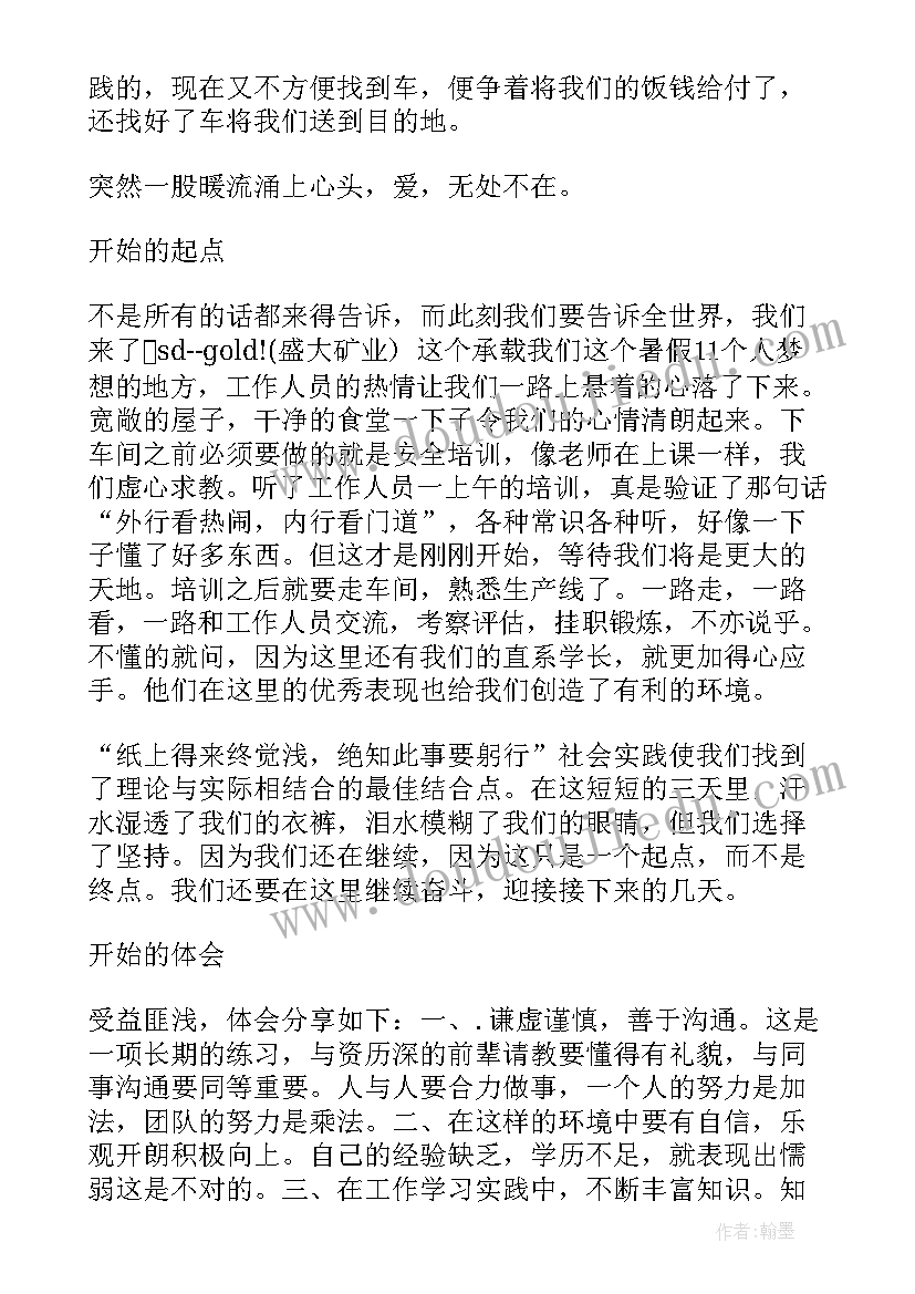 最新研究生社会实践报告查重吗(实用9篇)