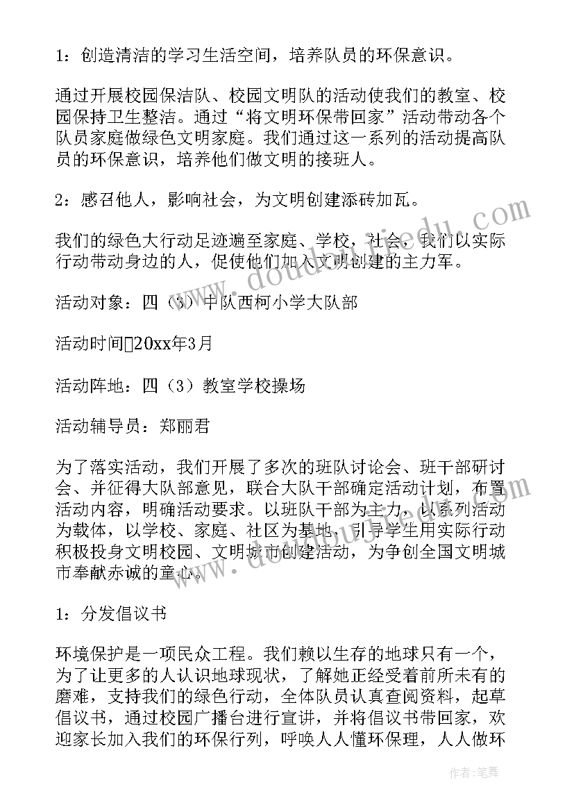 2023年爱护草地宣传标语 环保活动方案(实用8篇)