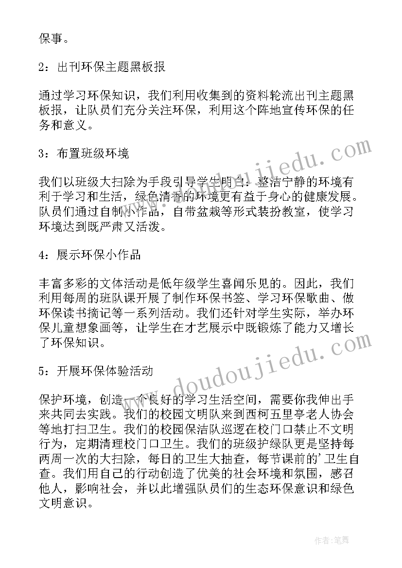 2023年爱护草地宣传标语 环保活动方案(实用8篇)