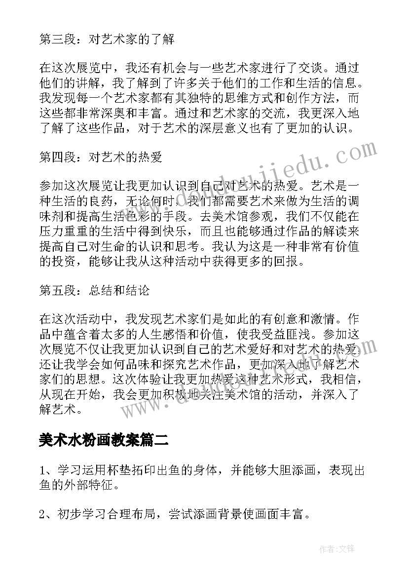 美术水粉画教案 月湖美术馆活动心得体会(优质6篇)