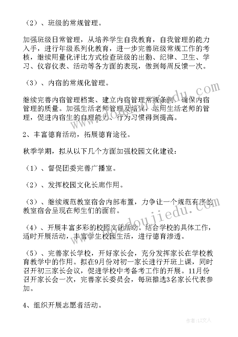 最新秋季保健工作总结 秋季学期工作计划(大全10篇)