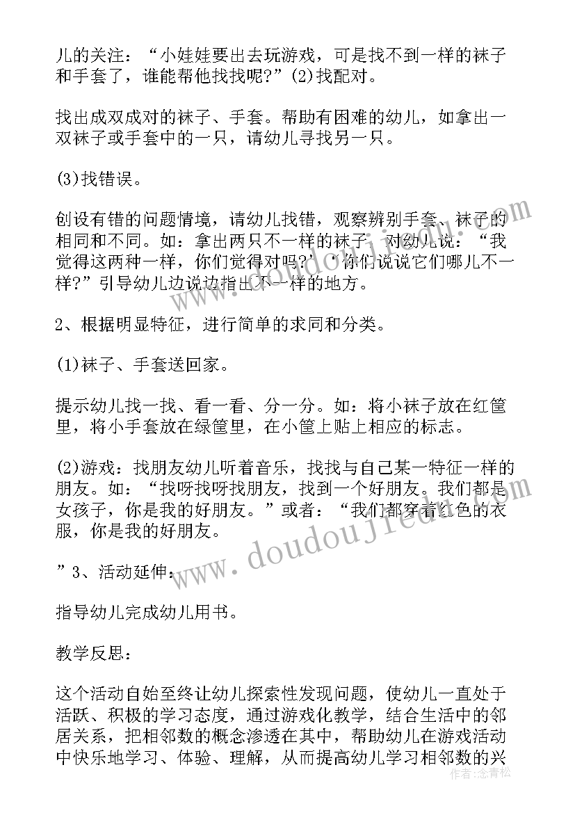 最新朋友教学反思 朋友在哪里活动反思(通用10篇)