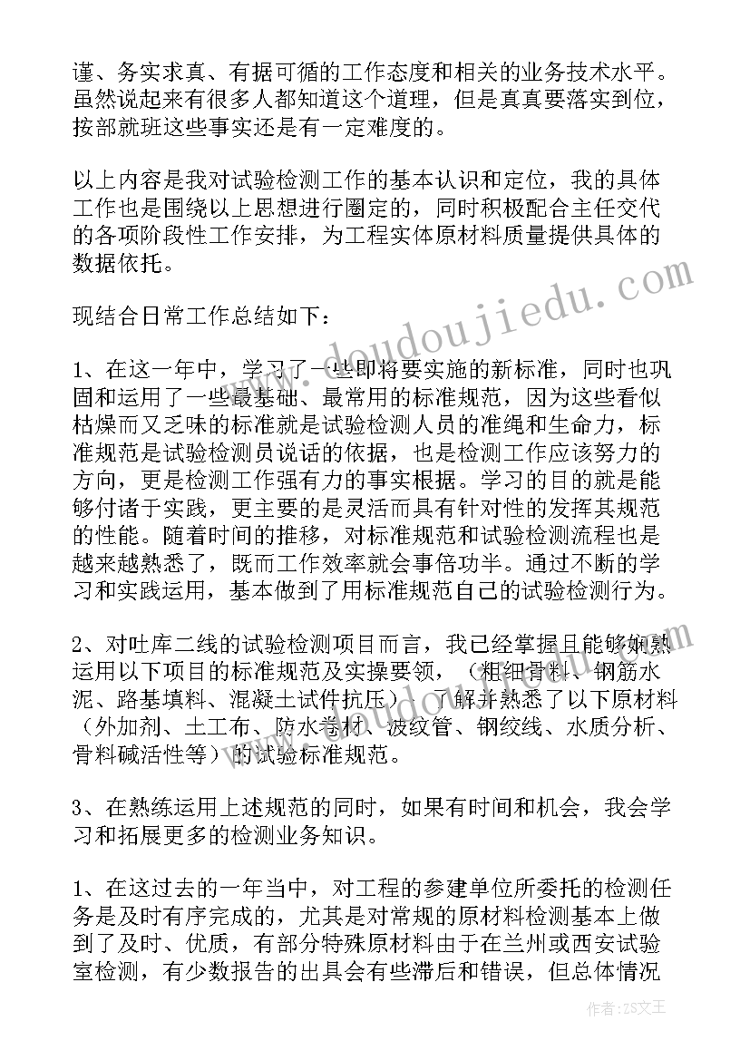 试验检测述职报告(优质5篇)