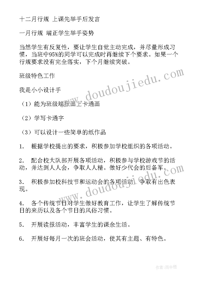 最新高二年级第一学期政治教学计划(实用9篇)