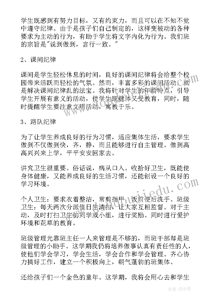 最新高二年级第一学期政治教学计划(实用9篇)