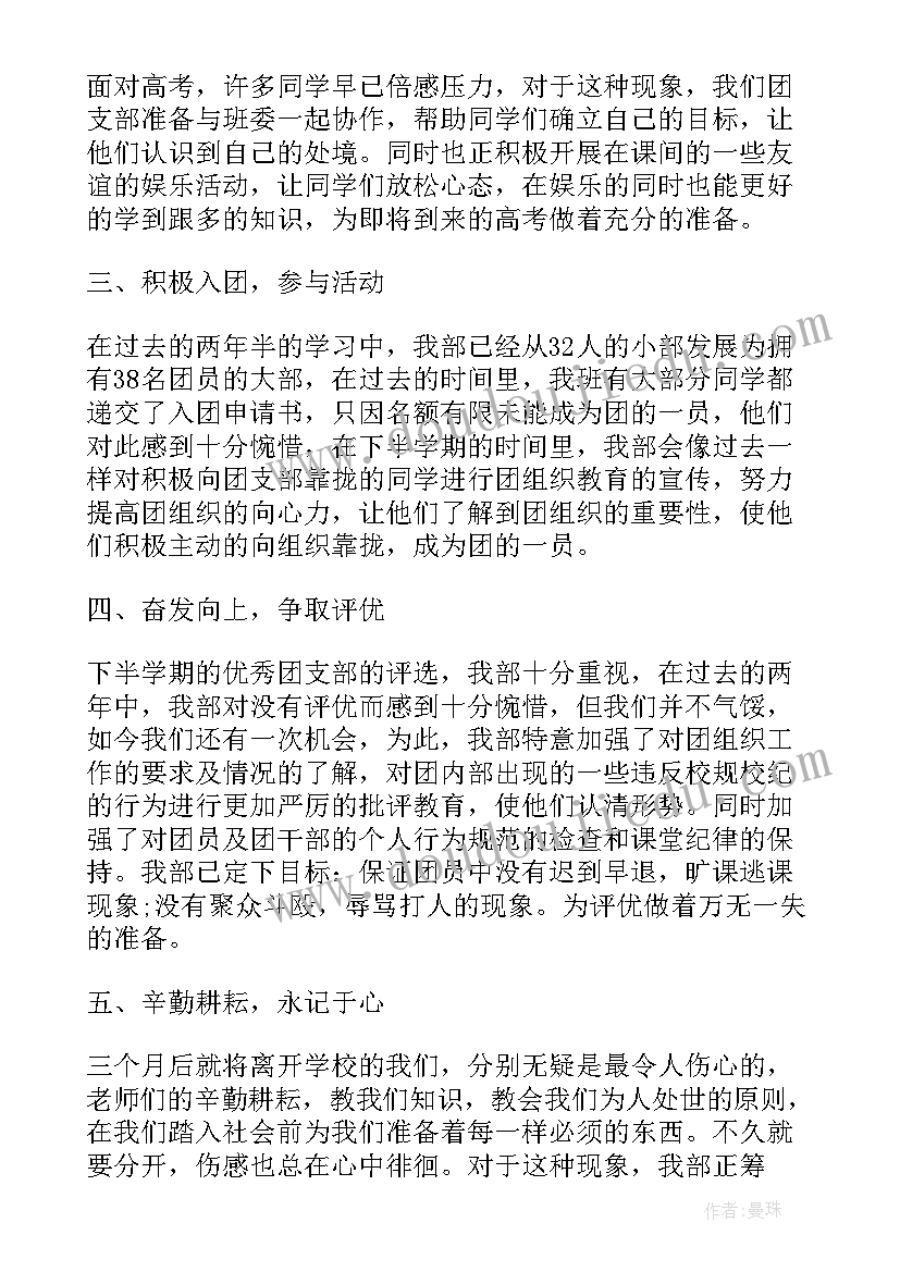 化学第一学期教学计划 高三第一学期化学教师工作计划(优秀8篇)