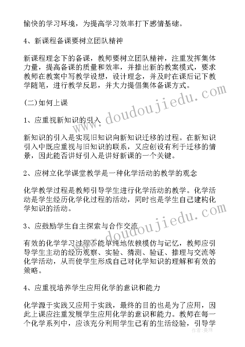 化学第一学期教学计划 高三第一学期化学教师工作计划(优秀8篇)