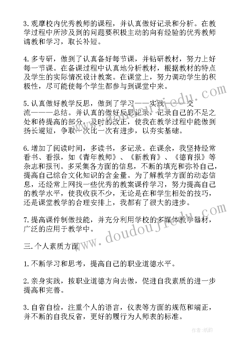 生活老师自我评价(通用5篇)