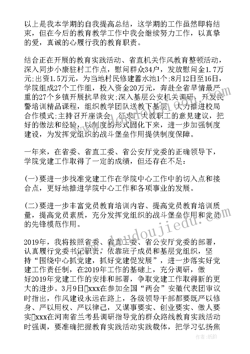 生活老师自我评价(通用5篇)