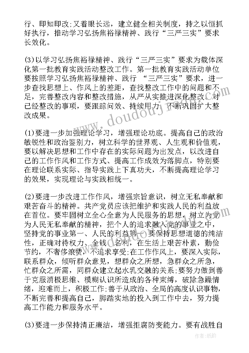 生活老师自我评价(通用5篇)