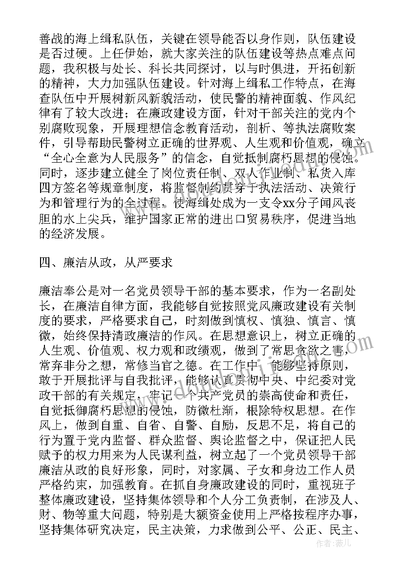 公安局领导干部述职报告 自然保护区副处级领导干部述职报告(通用5篇)