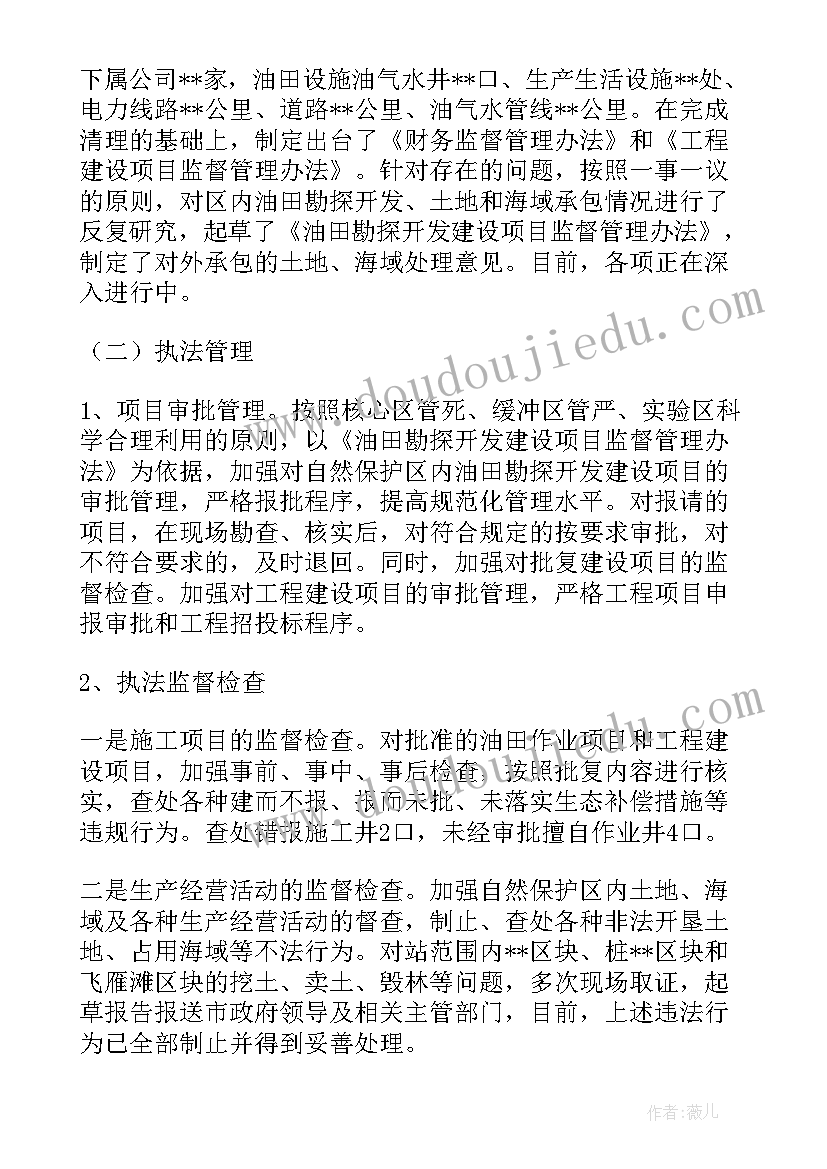 公安局领导干部述职报告 自然保护区副处级领导干部述职报告(通用5篇)